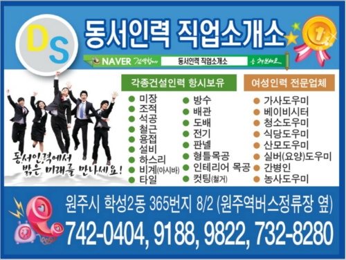 동서인력직업소개소