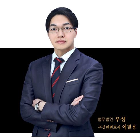 법무법인 우성 고양분사무소