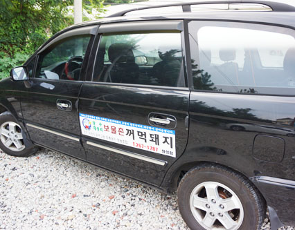 보물촌꺼먹돼지 화성점
