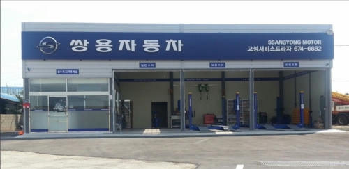 KG모빌리티 고성서비스프라자