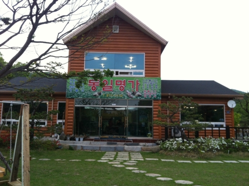 동일명가