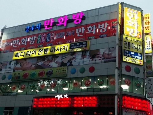 24시만화방