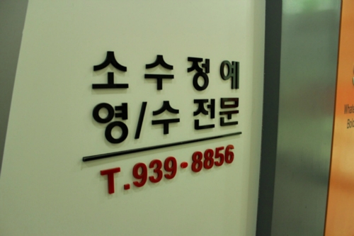 최강영어전문학원