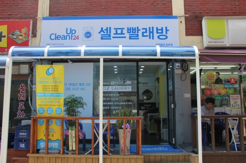 크린업24셀프빨래방 등촌점
