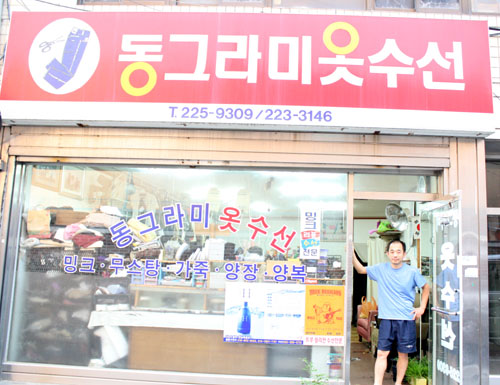 동그라미의류수선