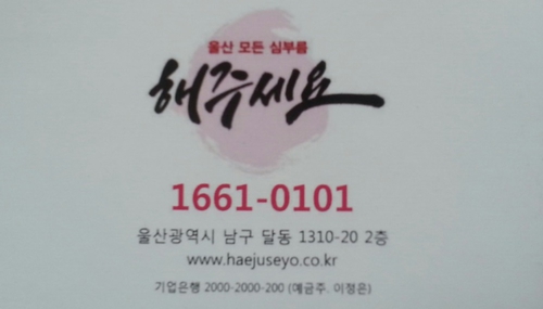 울산해주세요