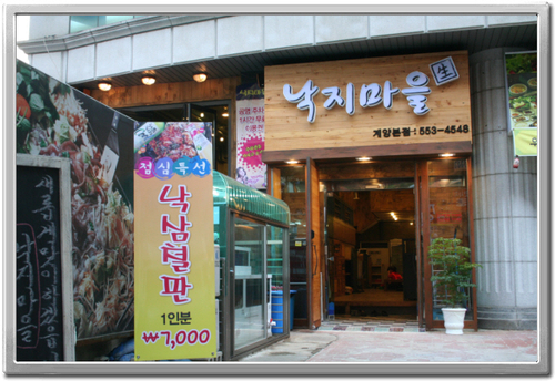 낙지마을 계양본점
