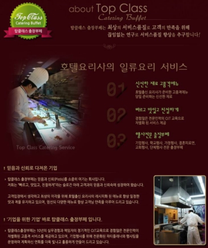 탑클래스출장부페