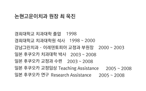 논현고운이치과교정과치과의원