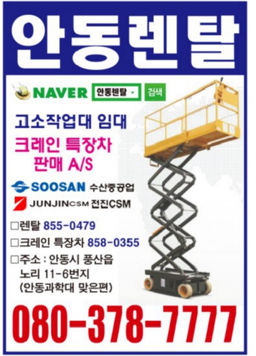 안동렌탈