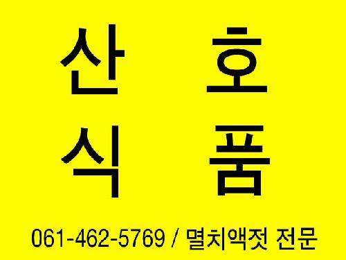 산호식품