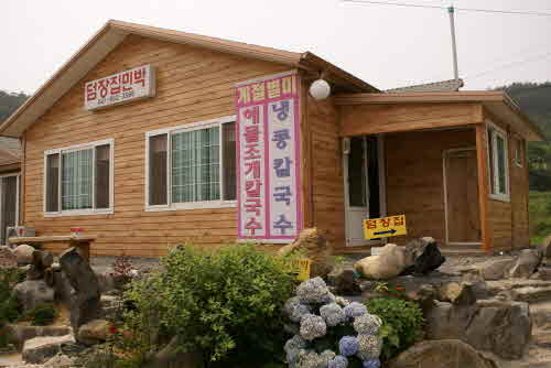 덤장집 민박