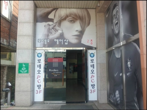 로데오헤어샵