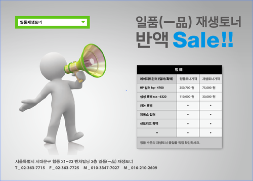 일품재생토너 대표 이미지