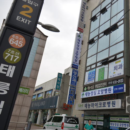 태릉씨티치과의원