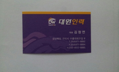 대원인력개발직업소개소