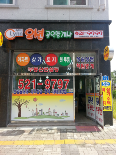 오션공인중개사사무소