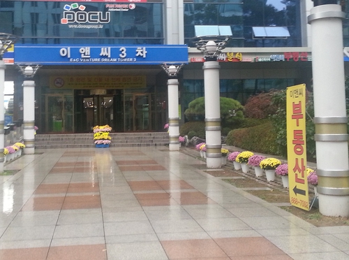 이앤씨공인중개사사무소