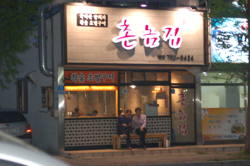 이온 촌놈집