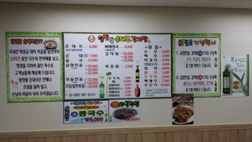 양짓말순대국감자탕