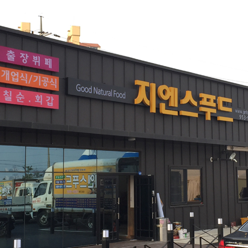지엔스푸드외식