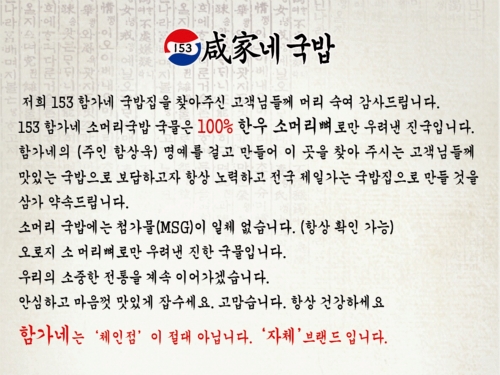 153함가네국밥