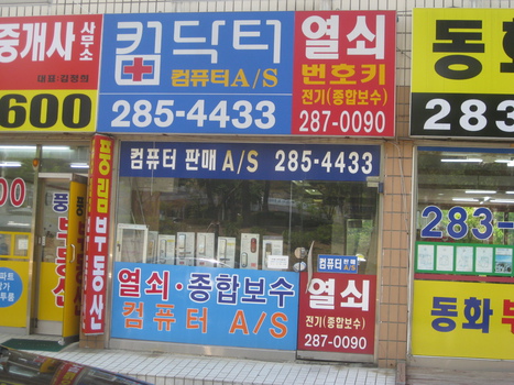 컴닥터