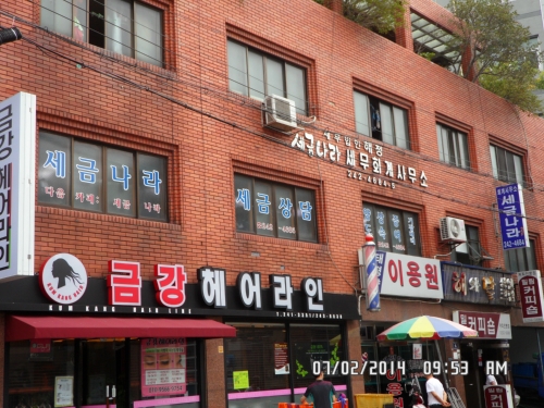 세무법인 해청 세금나라회계사무소