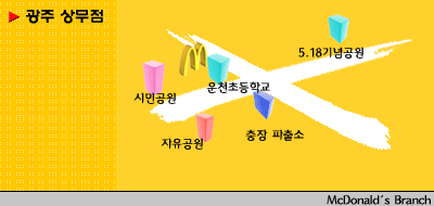 맥도날드 상무대점