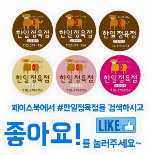 한일정육점