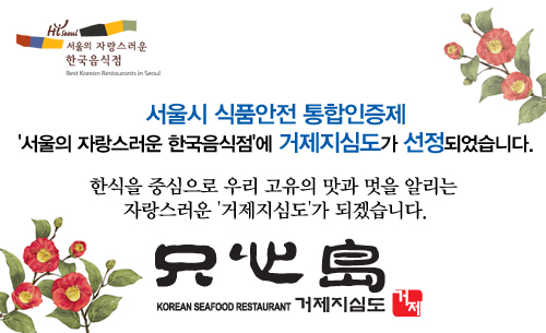 거제지심도 서초점 내부 또는 관련 모습