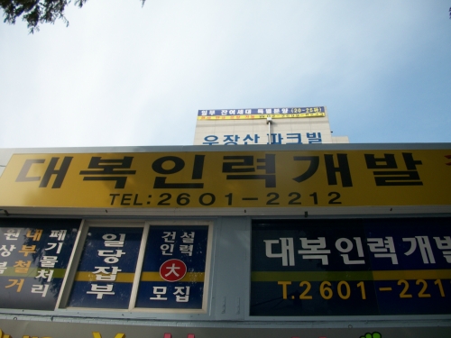 대복철거개발