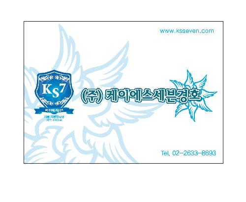 케이에스세븐경호