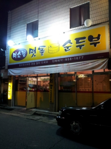 미소정