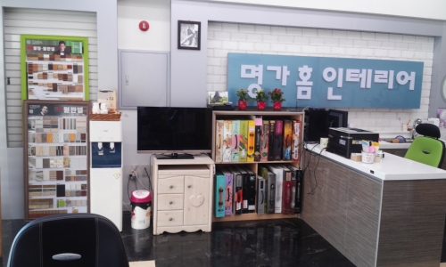 명가홈인테리어