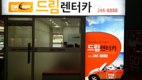 드림렌터카 대표 이미지