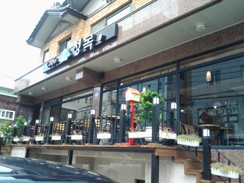 청목