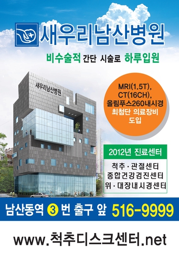 새우리남산병원