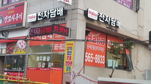 하카전자담배 인천검단점