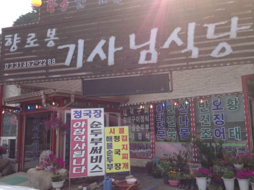 기사님식당