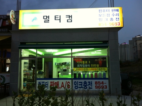 e멀티컴