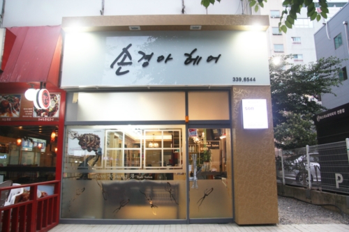 손경아헤어