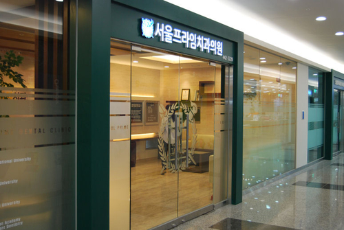 서울프라임치과의원 대표 이미지