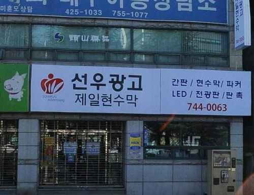선우광고