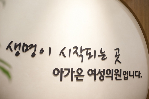 서울아가온여성의원