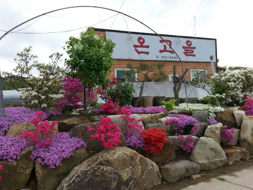 온고을