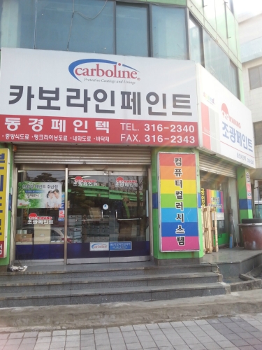 동경페인텍
