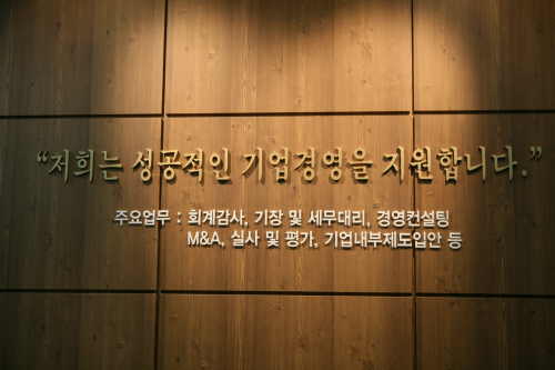 정현회계법인