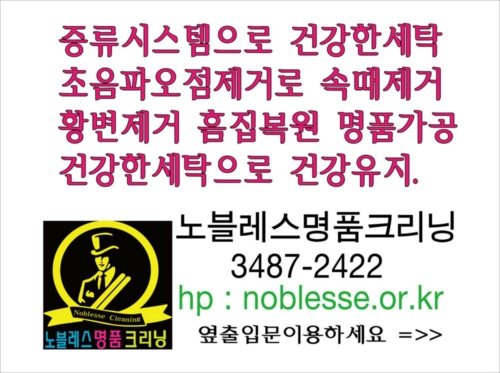 노블레스명품세탁소