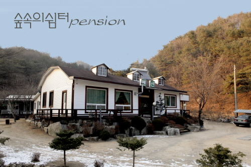 숲속의쉼터